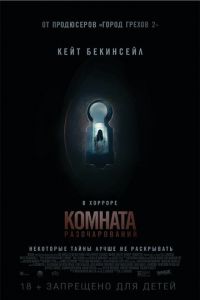   Комната разочарований (2016)